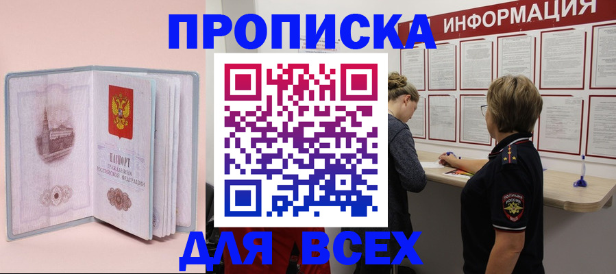 прописка паспорт в Камызяке