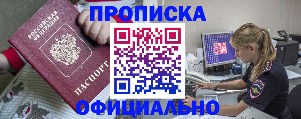 временная регистрация купить в Камызяке